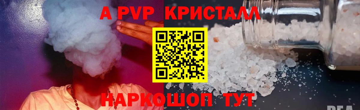 Ленинск-Кузнецкий  А ПВП Crystall  цена наркотик  Вход с VPN  А ПВП СК  А ПВП мука 