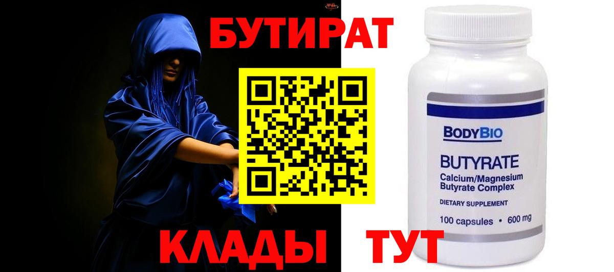 БУТИРАТ оксибутират  Бутират  Ленинск-Кузнецкий  Вход с VPN 