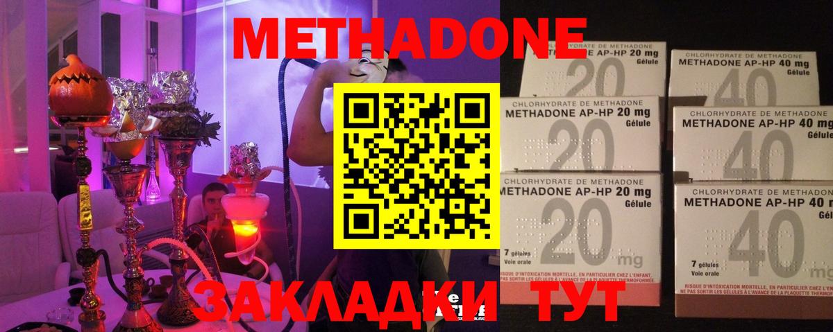 МЕТАДОН methadone  МЕТАДОН мёд  Вход с VPN  Ленинск-Кузнецкий 