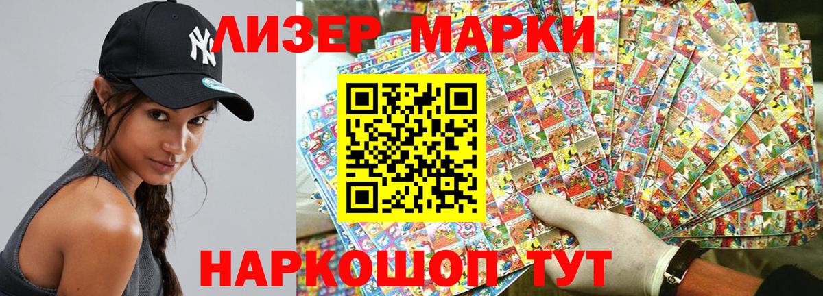 Наркотические марки 1,8мг Ленинск-Кузнецкий